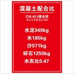 混凝土配合比