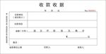 收据