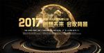 会议展板会议背景图片下载PSD