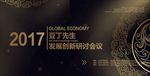 会议展板会议背景图片下载PSD