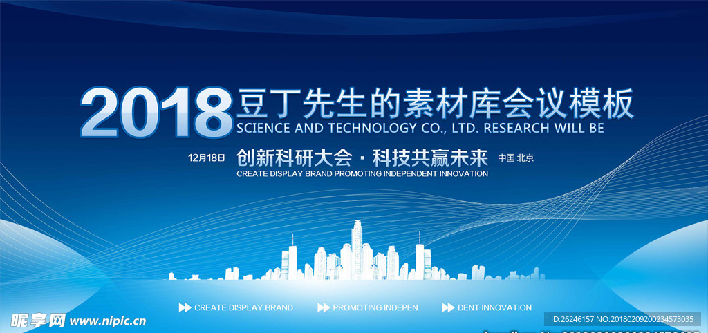 会议展板会议背景图片下载PSD