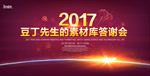 会议展板会议背景图片下载PSD