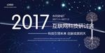 会议展板会议背景图片下载PSD