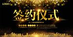 签约仪式展板背景图片下载PSD