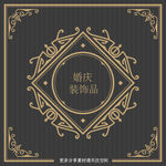 婚庆素材