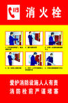 消火栓