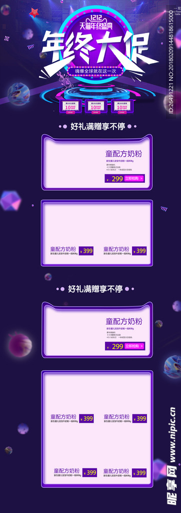 电商年终大促