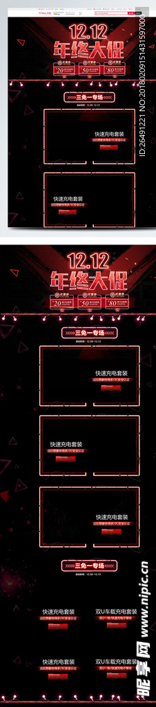 淘宝电商双12