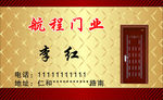 门业名片