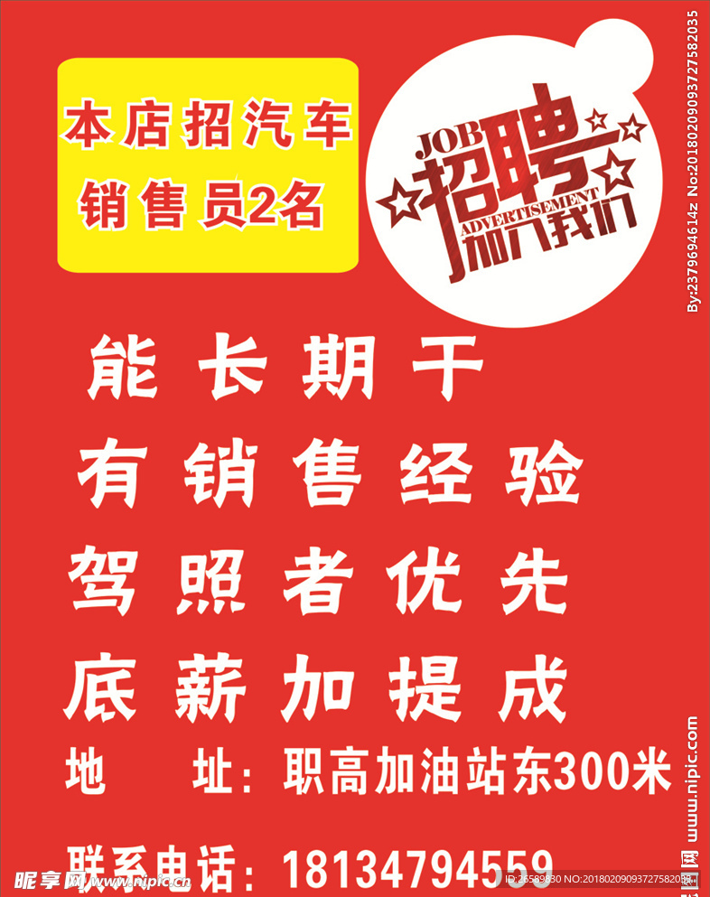 招聘