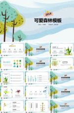 可爱卡通小清新教育通用PPT模
