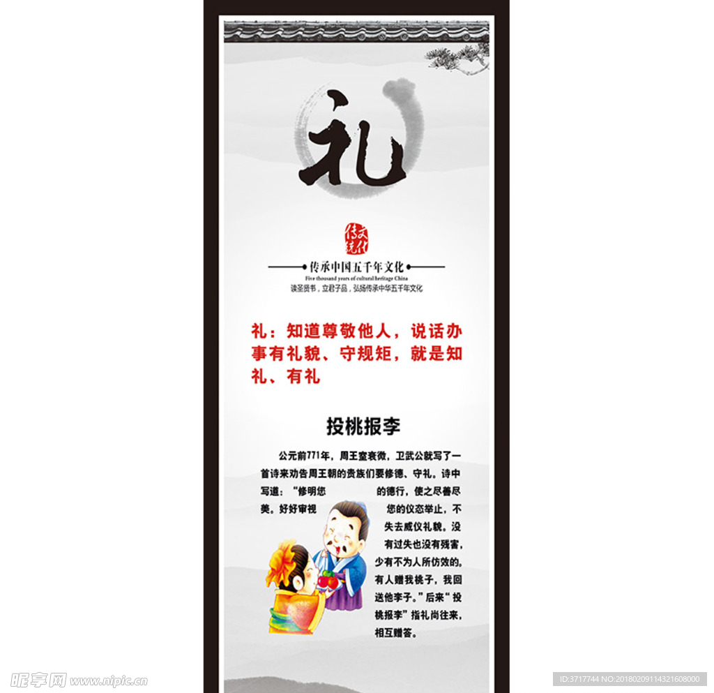 传统国学文化标语挂图展板素材