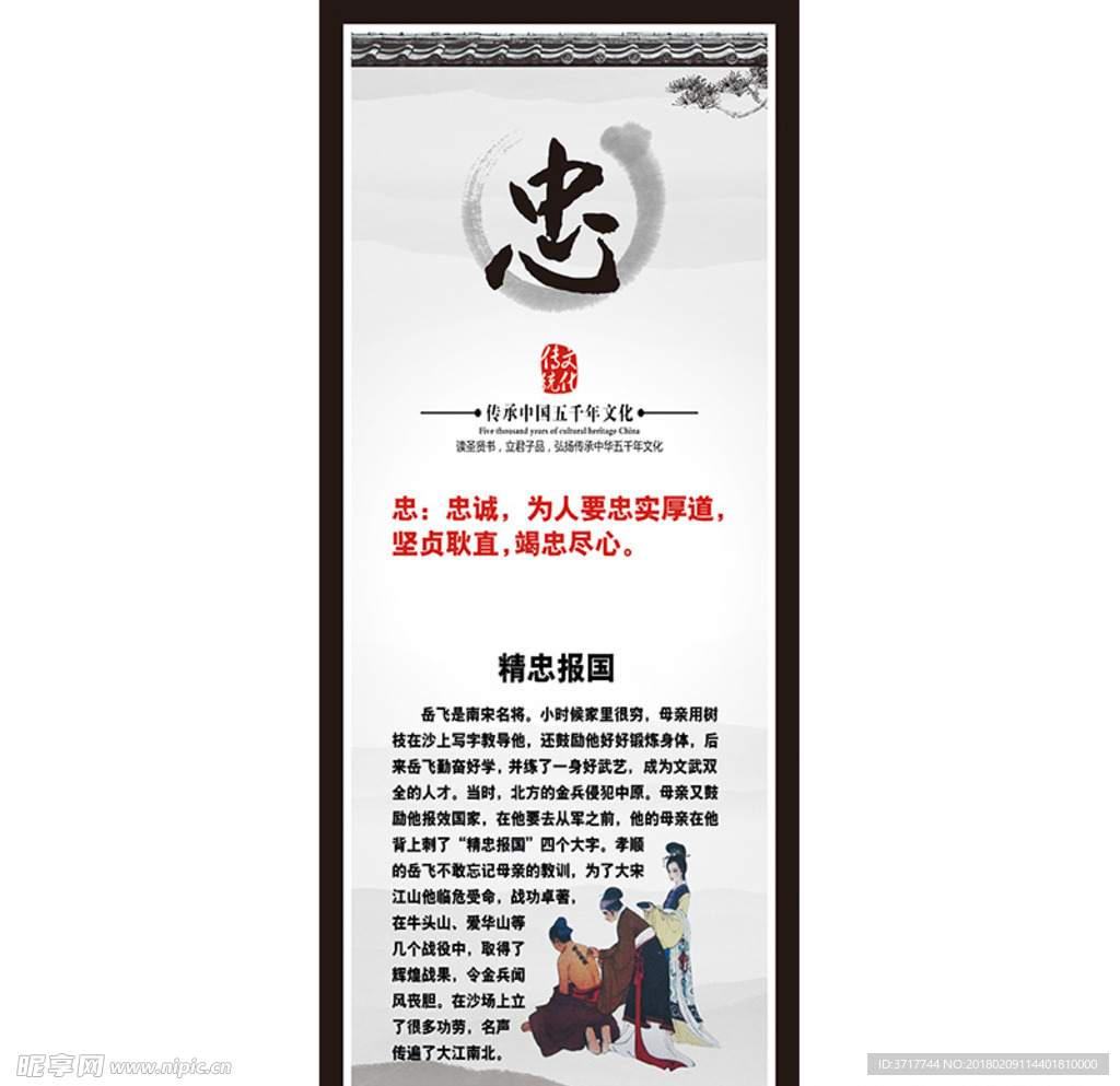 传统国学文化标语挂图展板素材