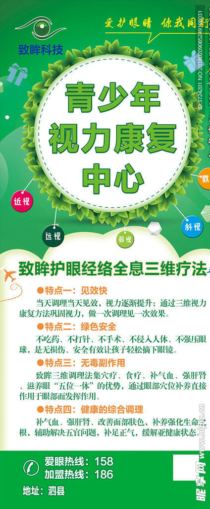 致眸科技视力康复