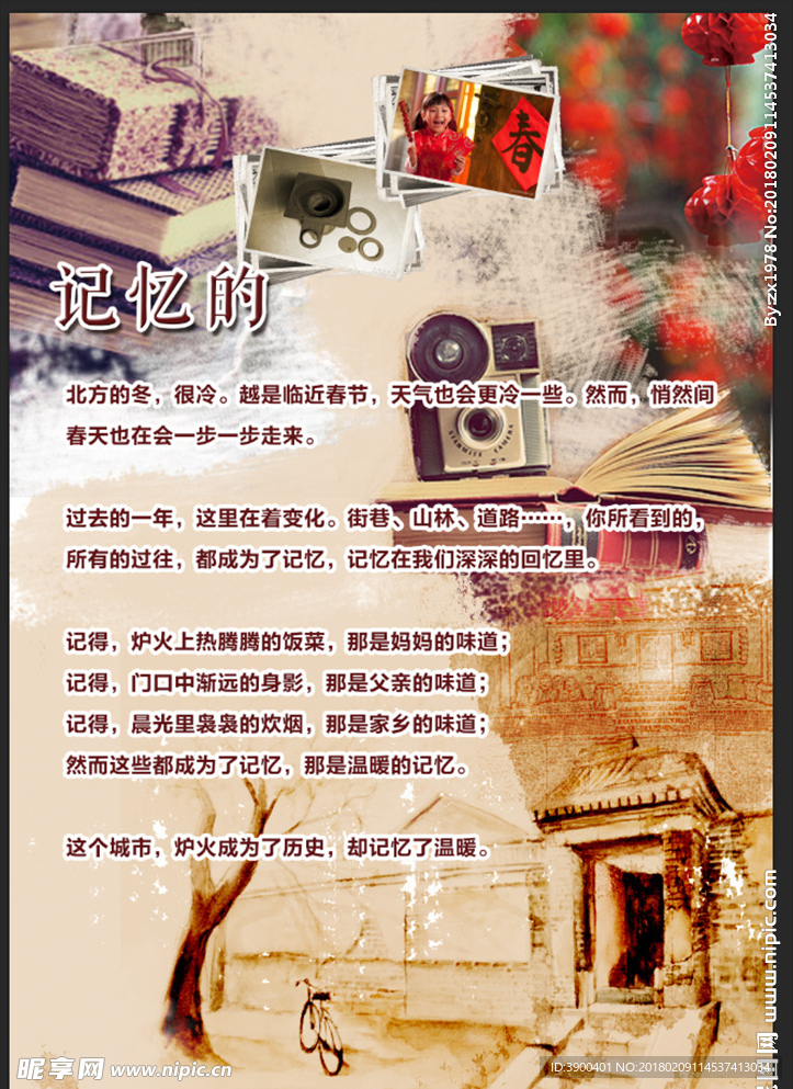 春节记忆
