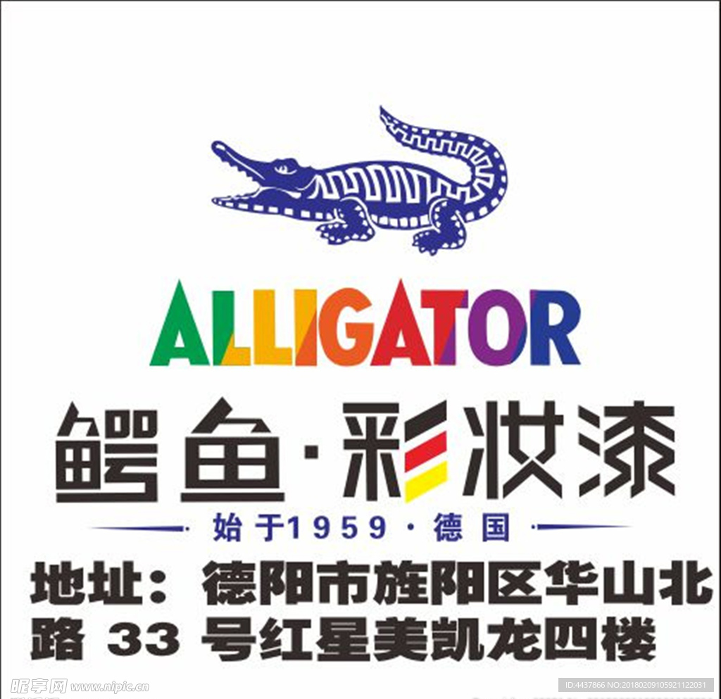 德国鳄鱼漆logo