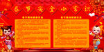 春节安全知识
