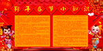 春节知识