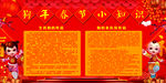春节知识