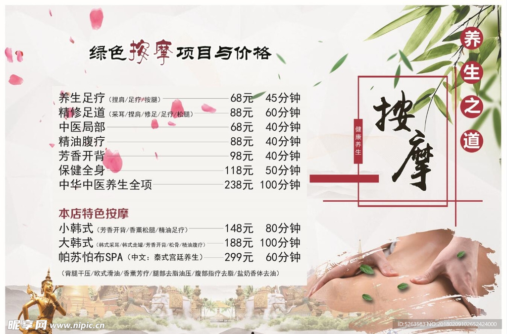 按摩海报