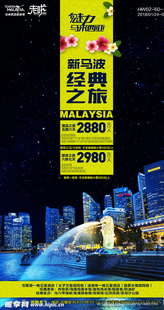 新马波经典之旅