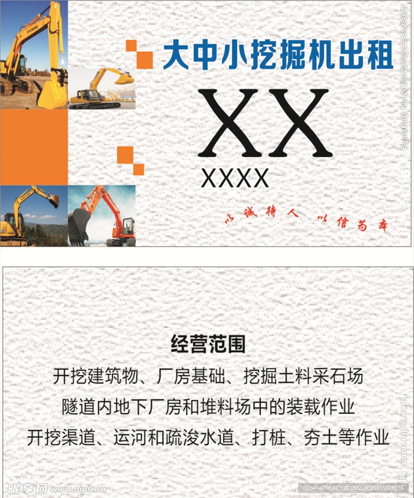 挖机名片