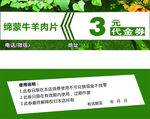绿色牛肉优惠券