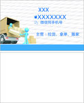 拉货搬家名片