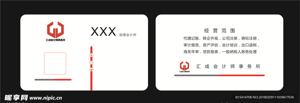 会计师名片