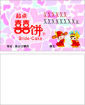 喜饼名片