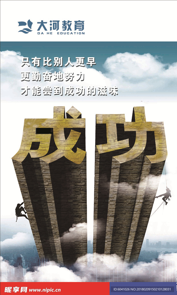 成功
