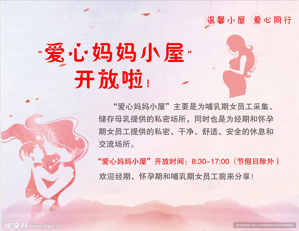 爱心妈妈小屋