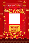 红色喜庆中国风红包大放送
