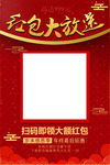 红色喜庆中国风红包大放送