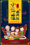 新年小年夜团圆饭海报