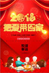 中国风2018把爱带回家公益海