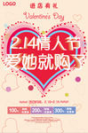 粉嫩暖心清新2月14日情人节