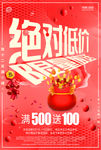 红色绝对低价限量放送年货
