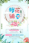 简约时尚小清新创意鲜花定制
