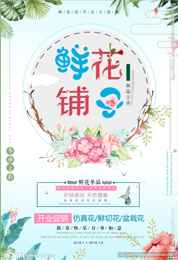 简约时尚小清新创意鲜花定制