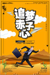 漫画版追梦赤子心企业语录海报