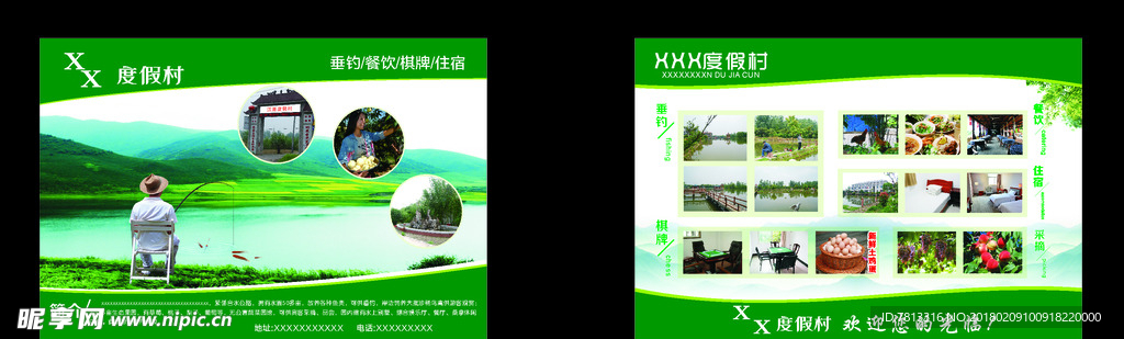 休闲度假村农家乐横版垂钓美食宣