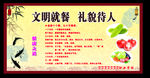 文明就餐礼貌待人用餐文明标语健