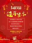 过年告示海报