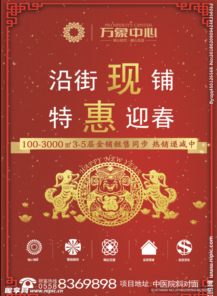 商铺单页