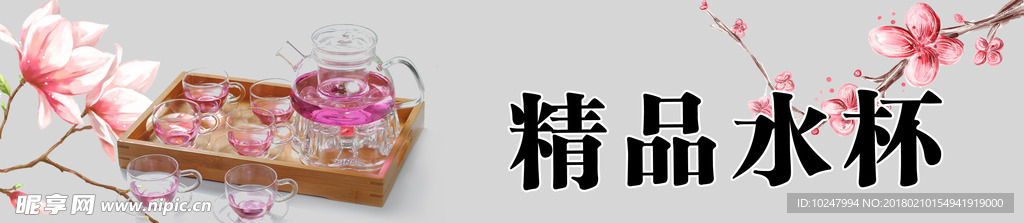 精品水杯