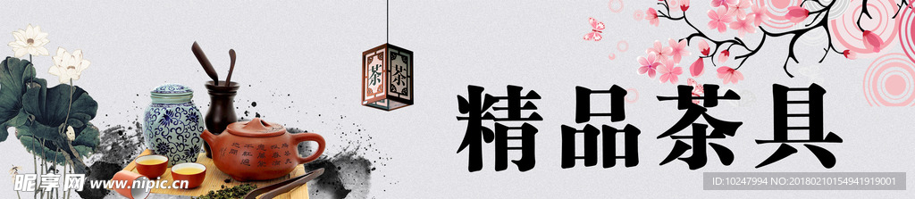 精品茶具