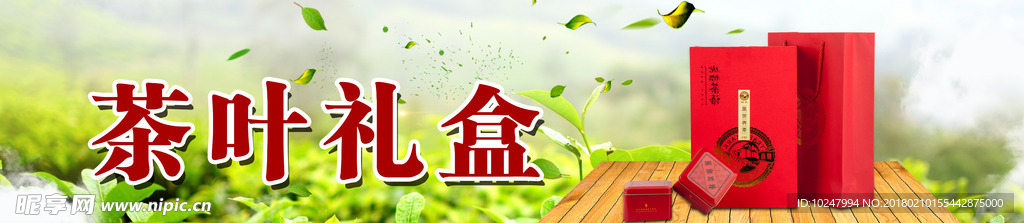 茶叶礼盒