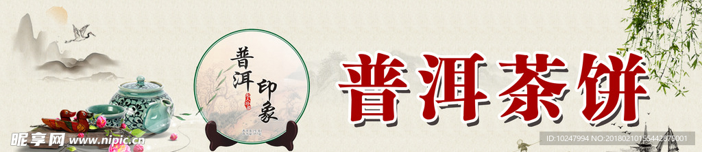 普洱茶饼