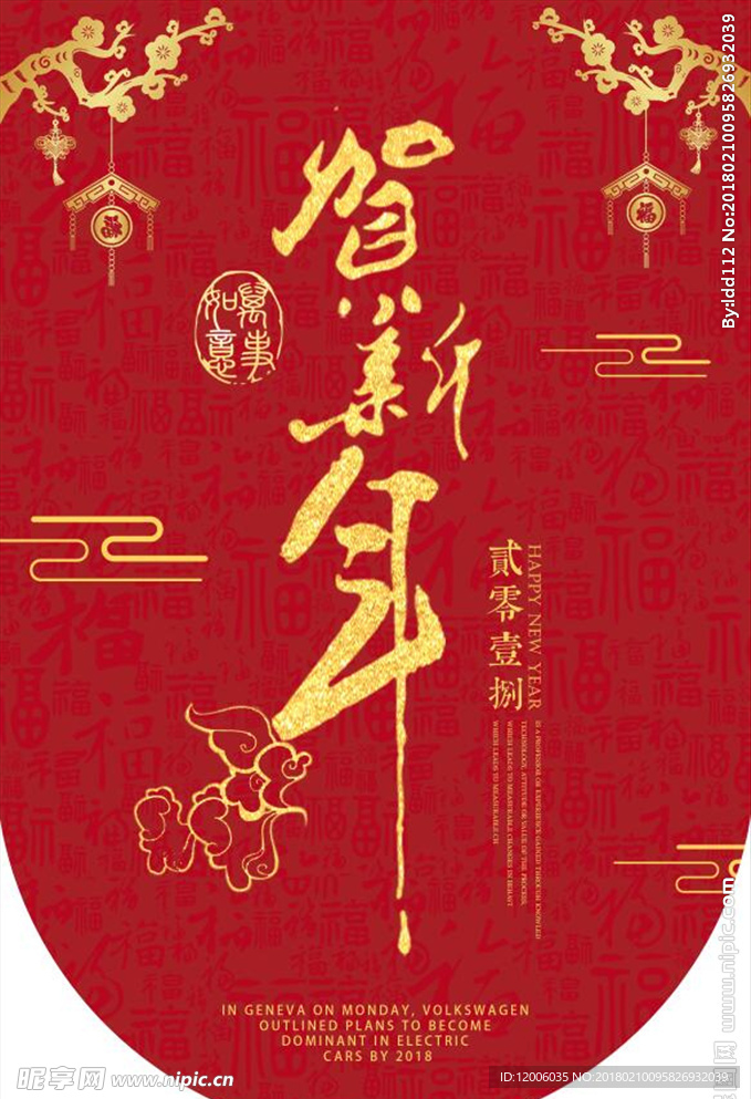 2018贺新年吊旗